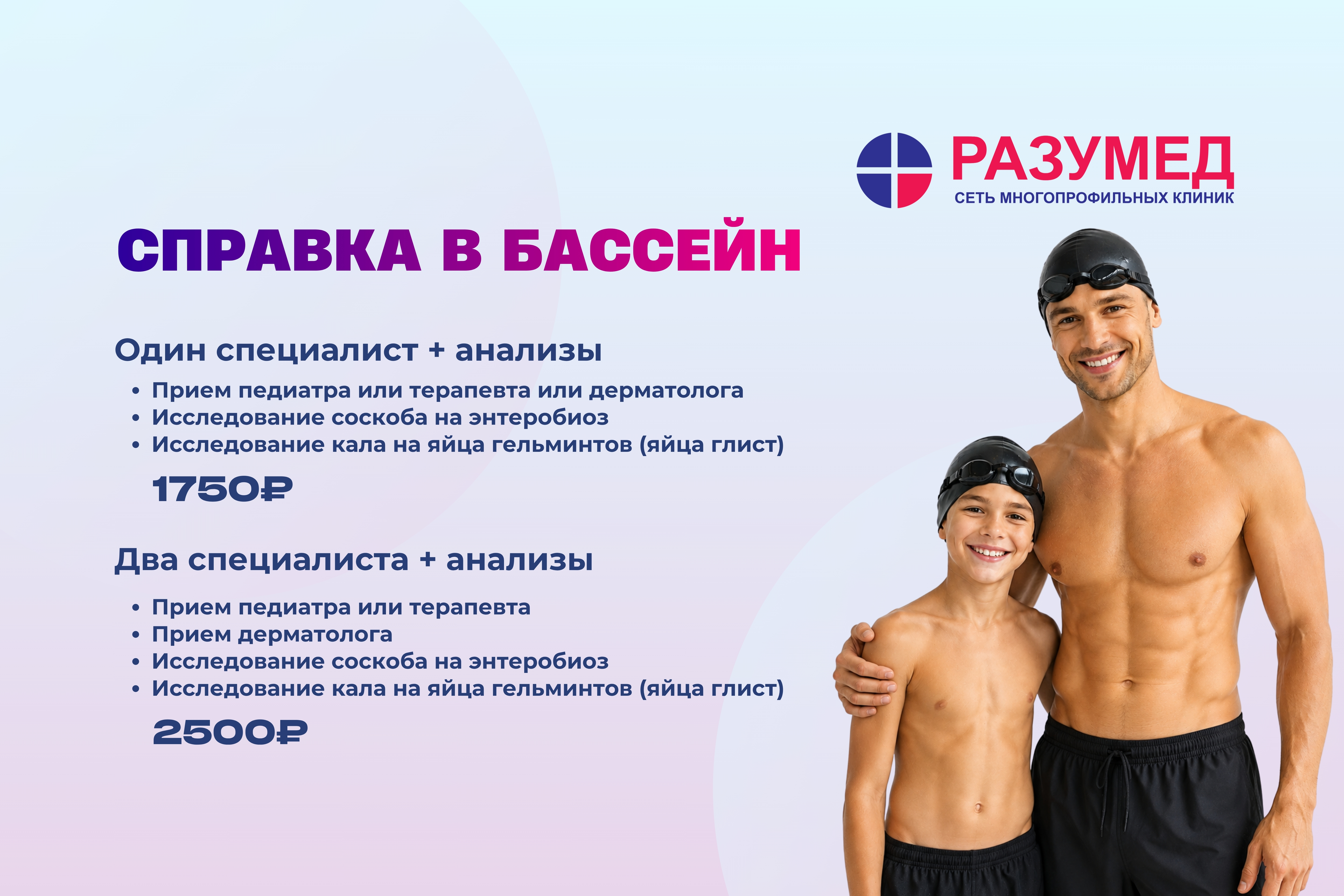 Справки в бассейн
