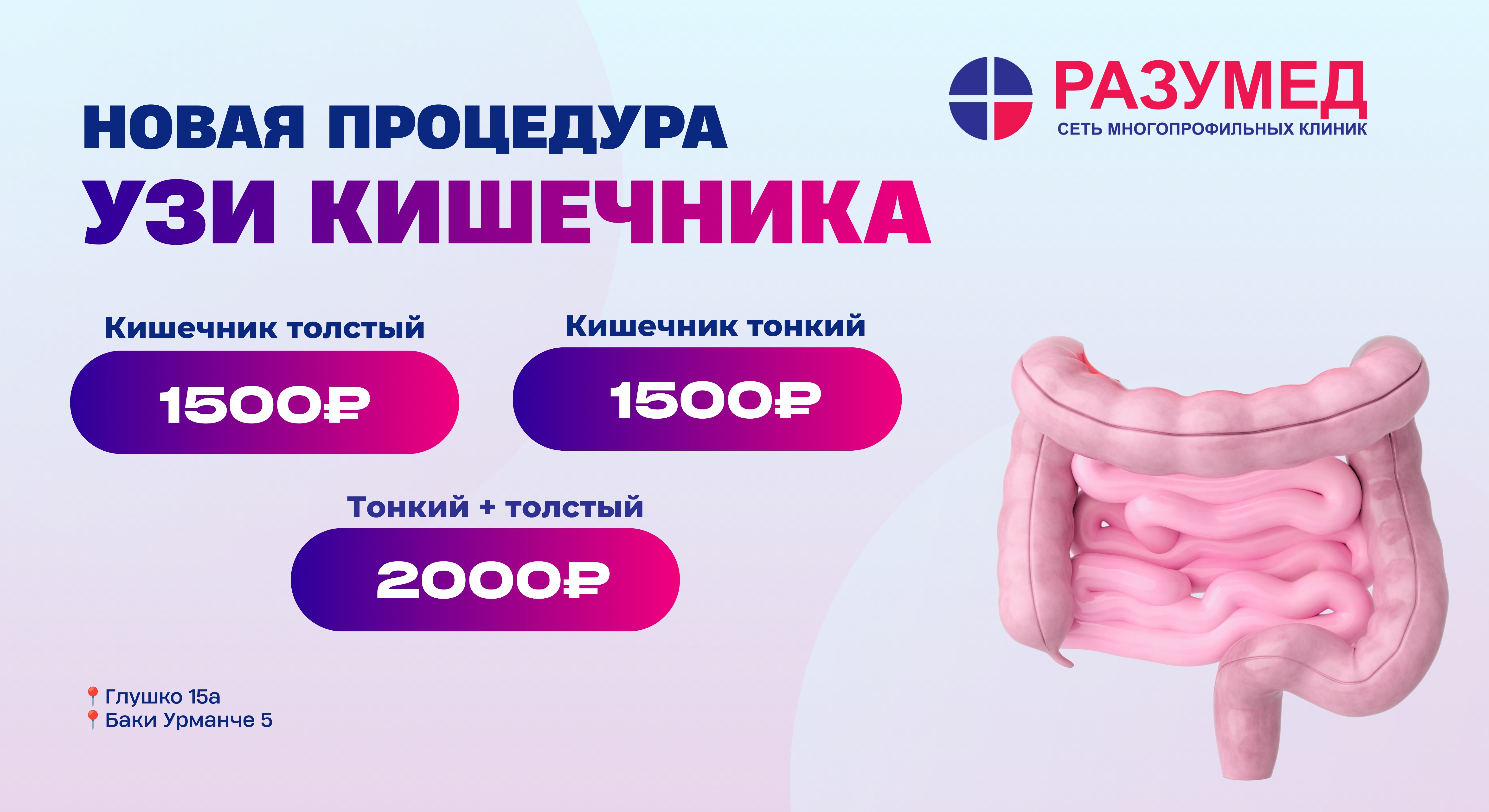 УЗИ кишечника