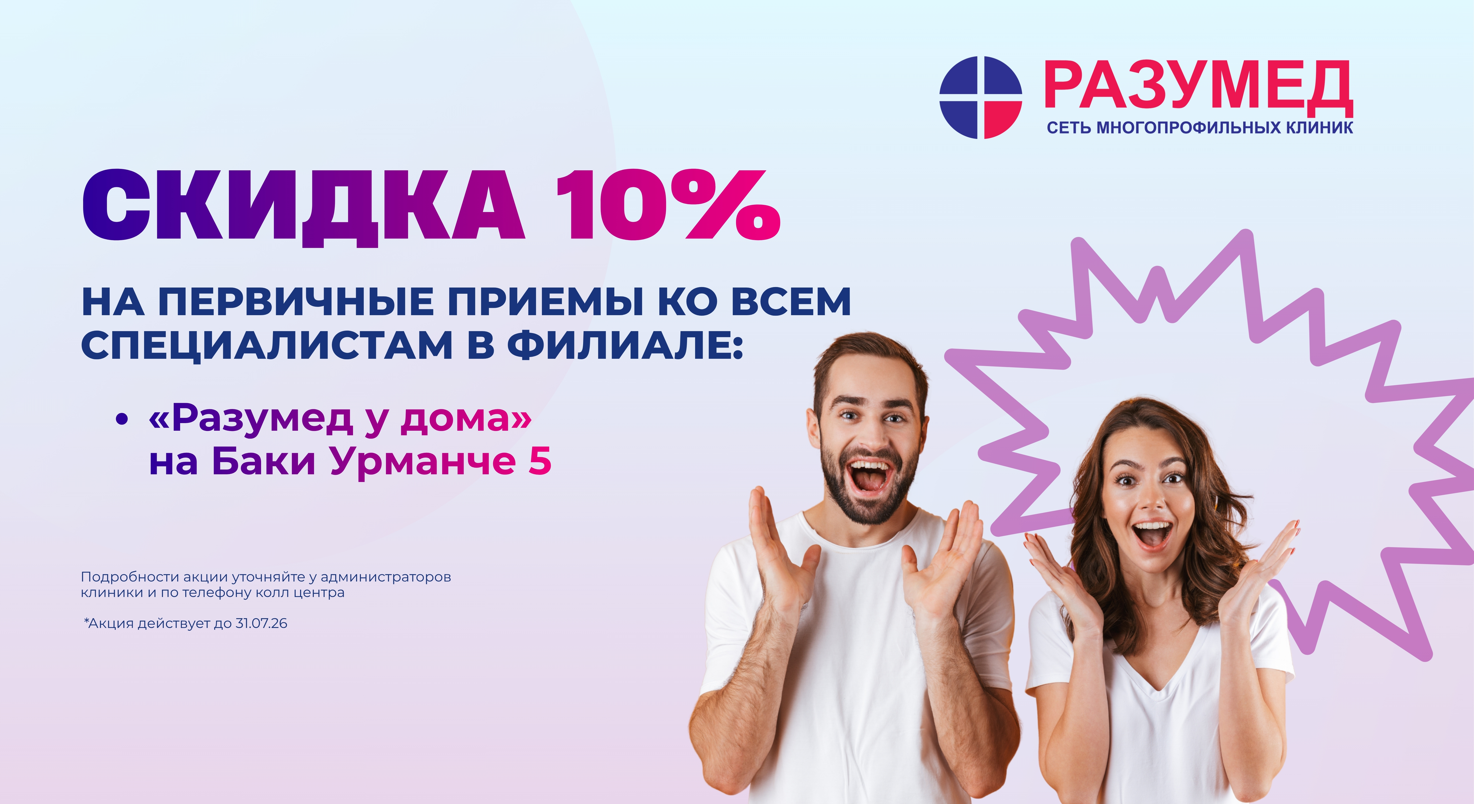 Скидка 10% на первичный прием