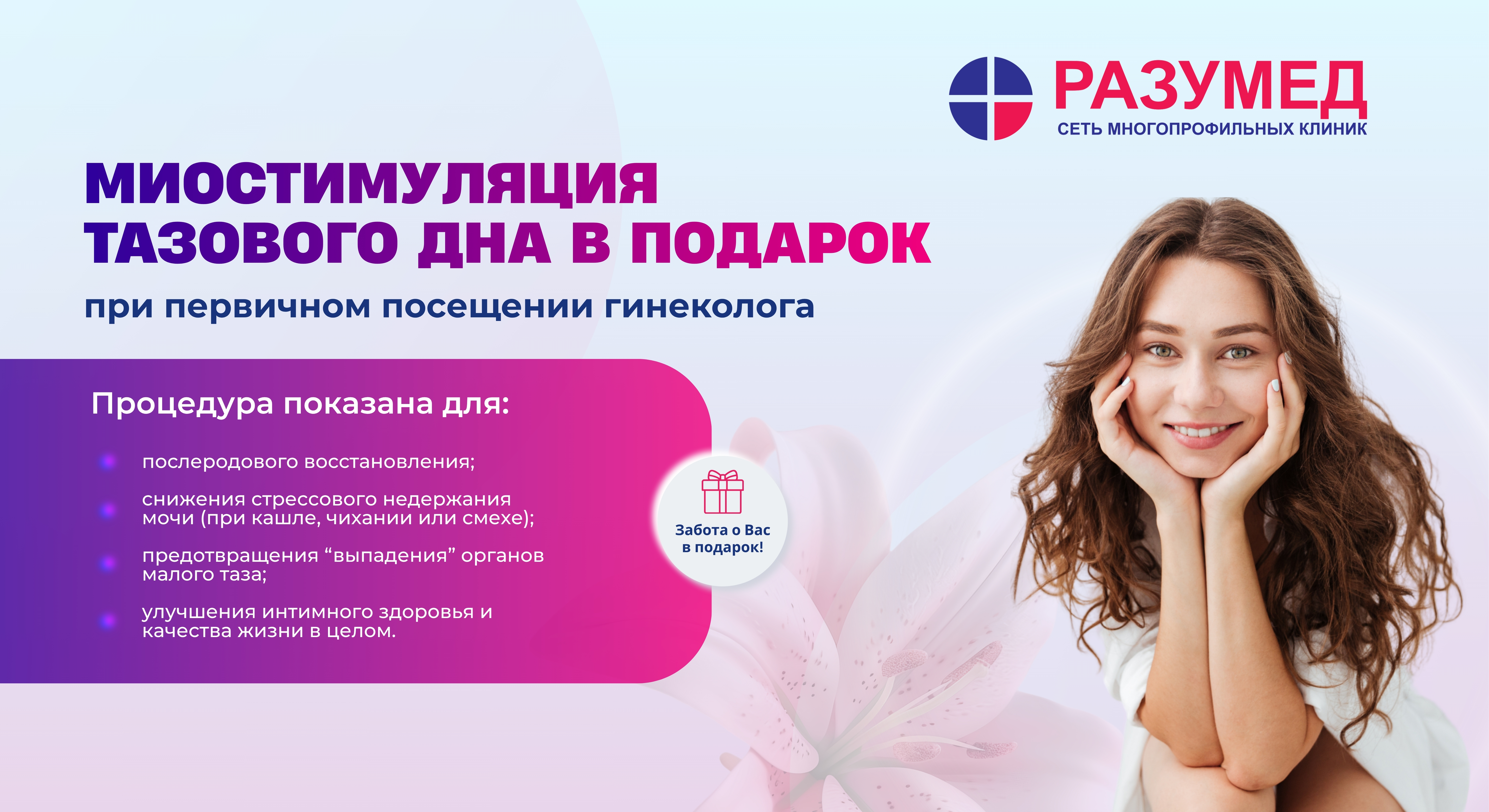 Тесла-гинеколог