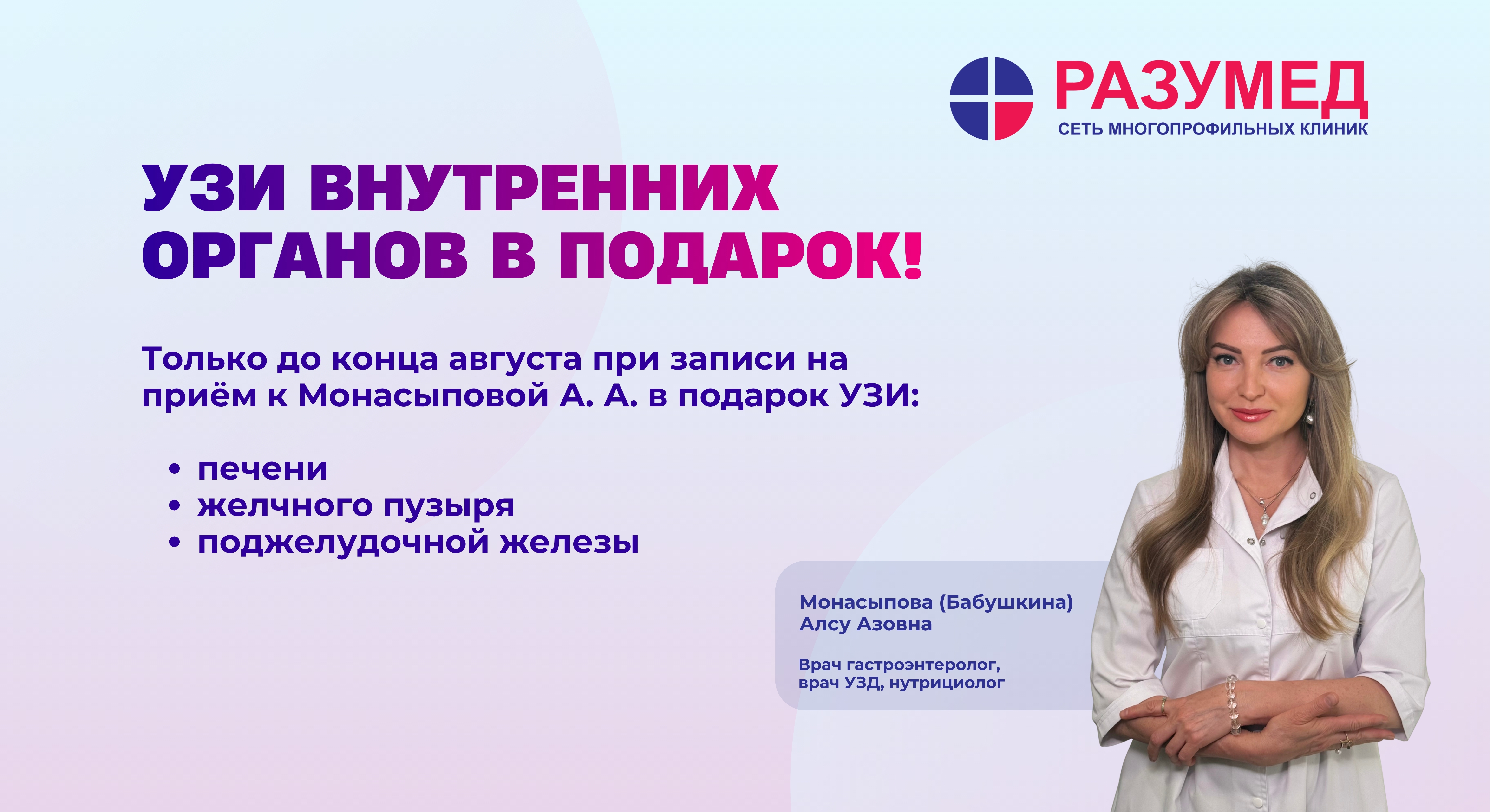 Монасыпова