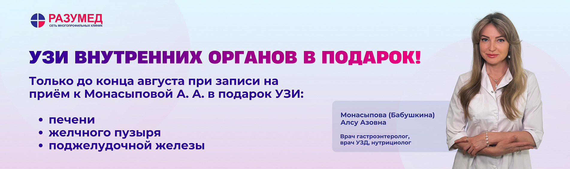 Монасыпова