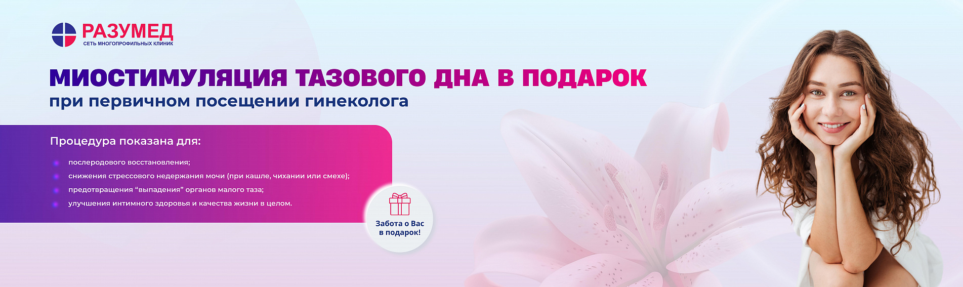 Тесла-гинеколог