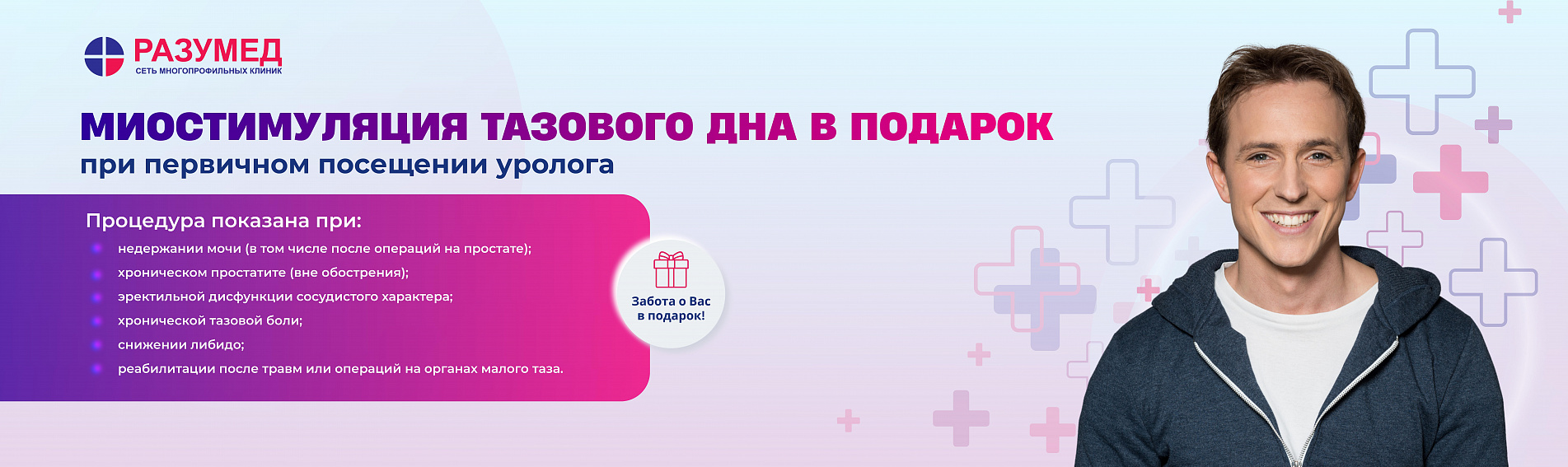 Тесла-уролог