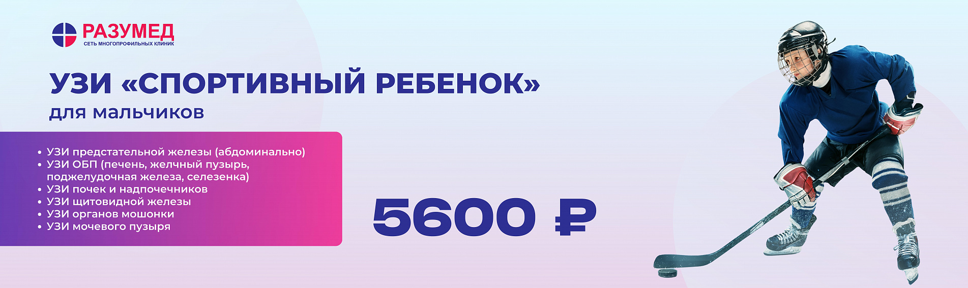 Спортивный ребенок мальчики