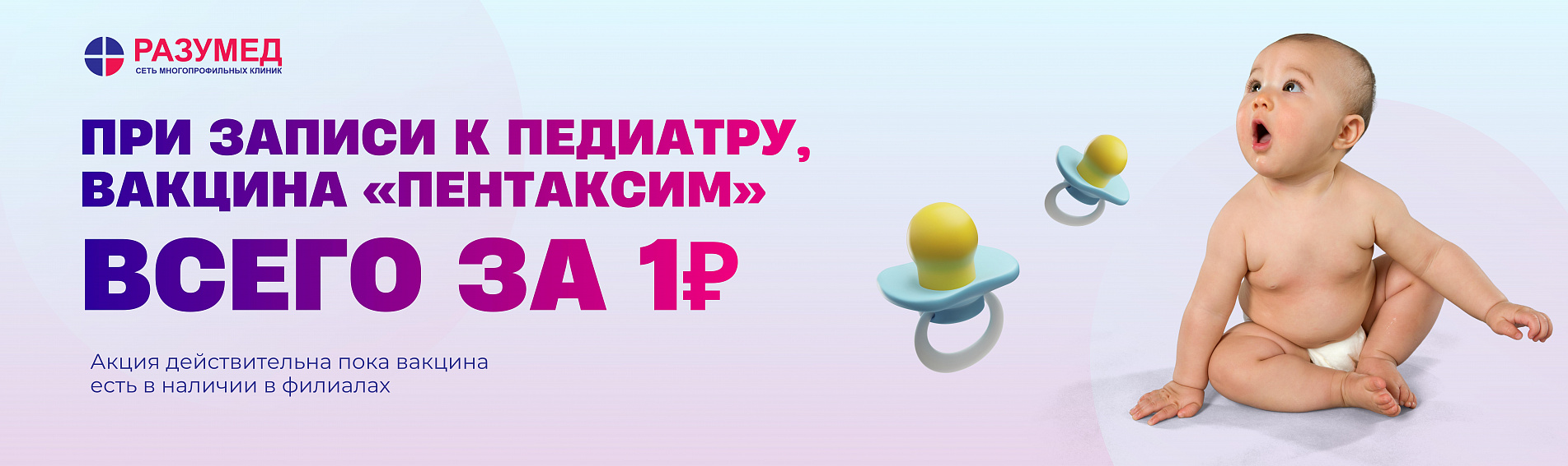Пентаксим за 1₽