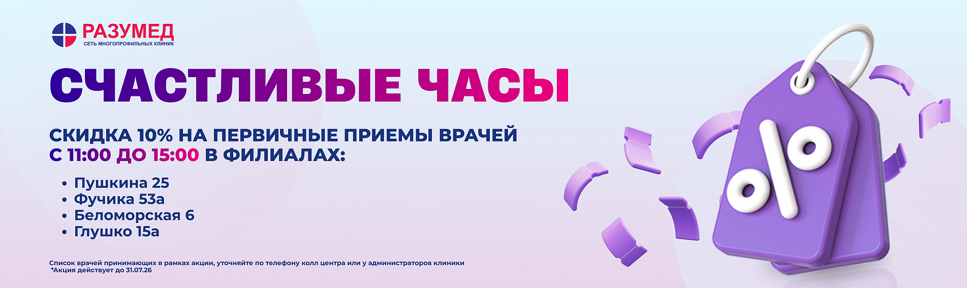 Счастливые часы