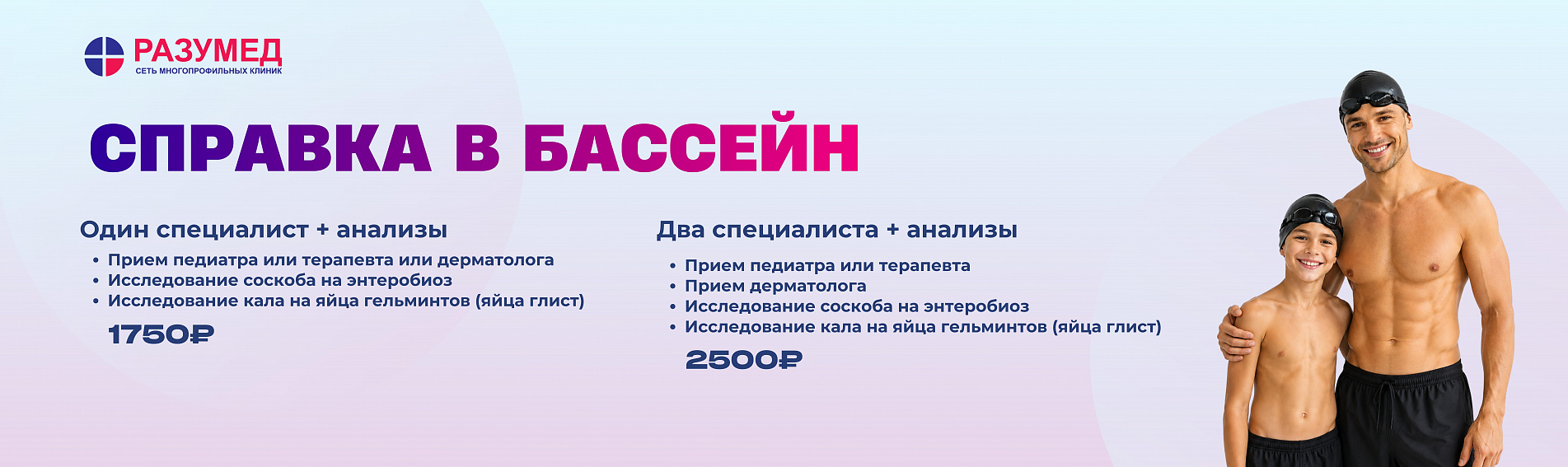 Справки в бассейн