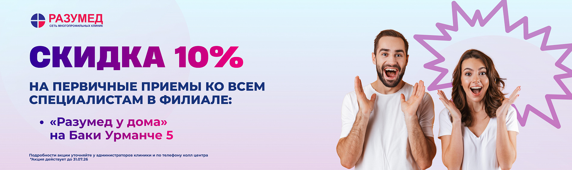 Скидка 10% на первичный прием