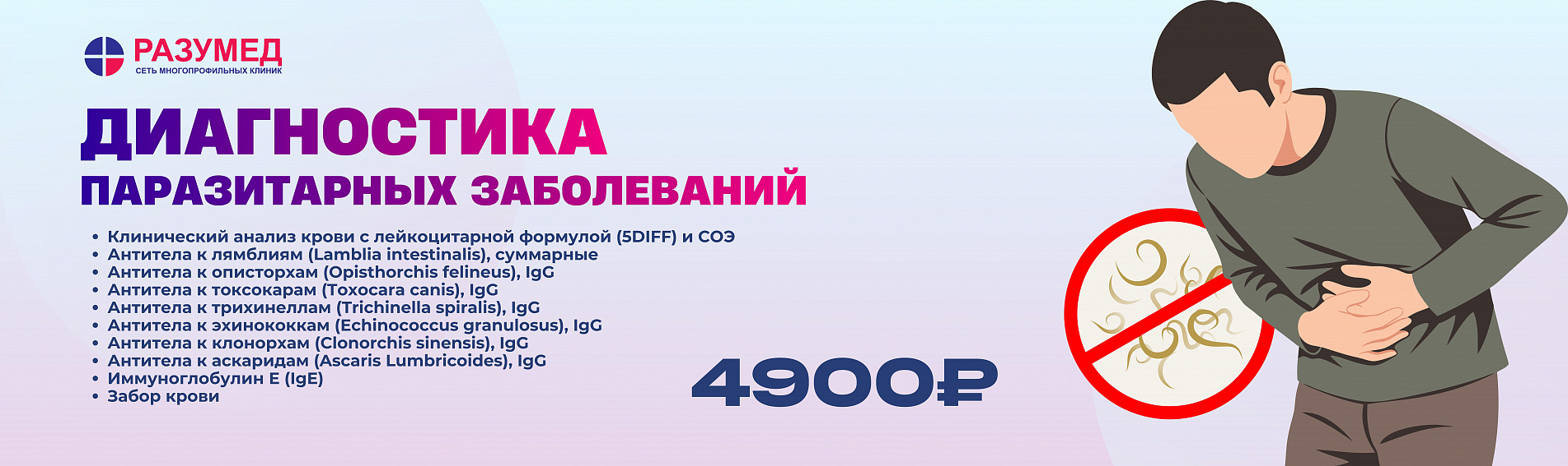 Диагностика паразитарных заболеваний