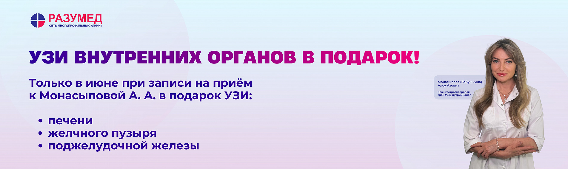 Запись к Монасыповой А.А.