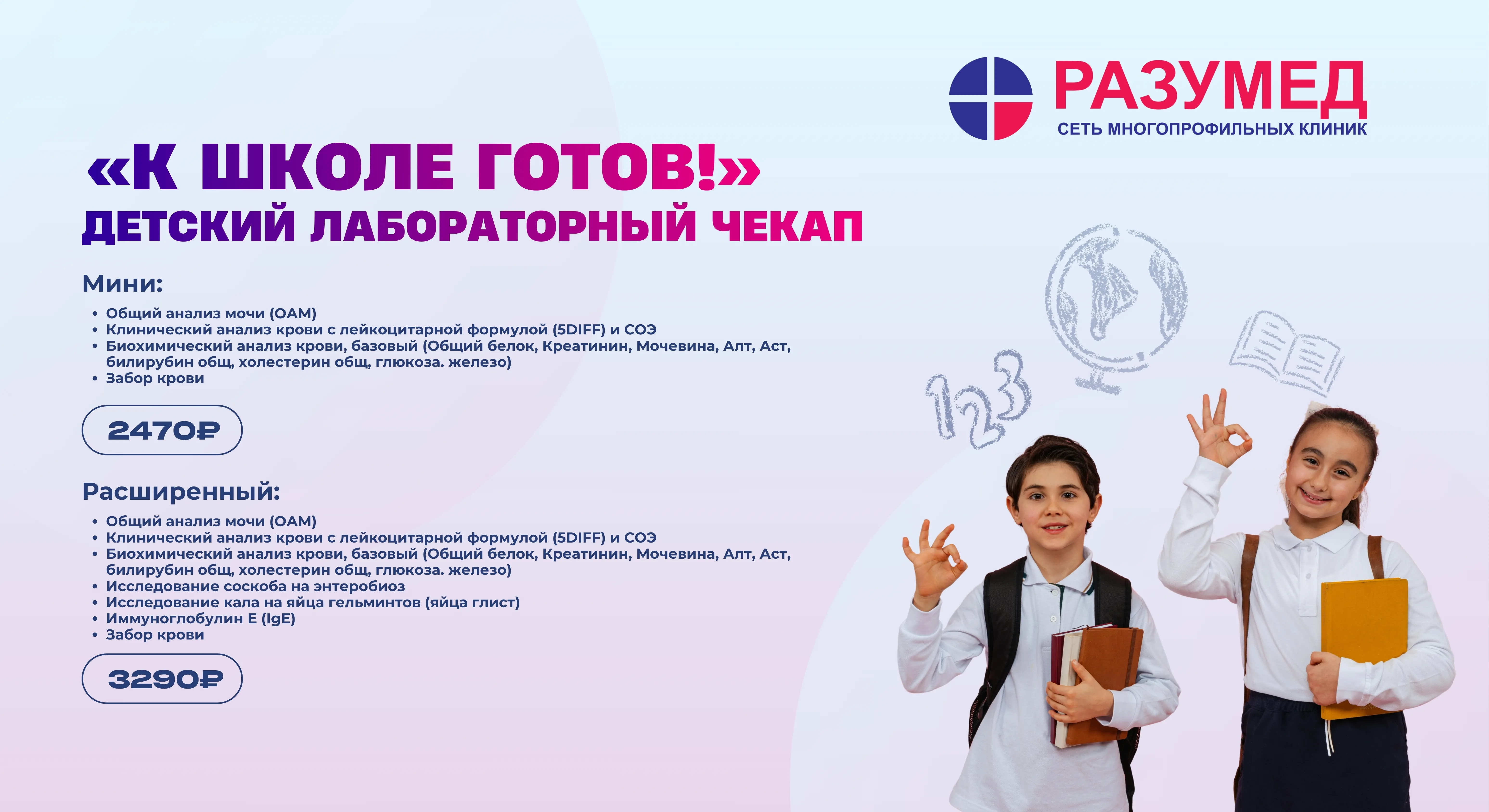 К школе готов