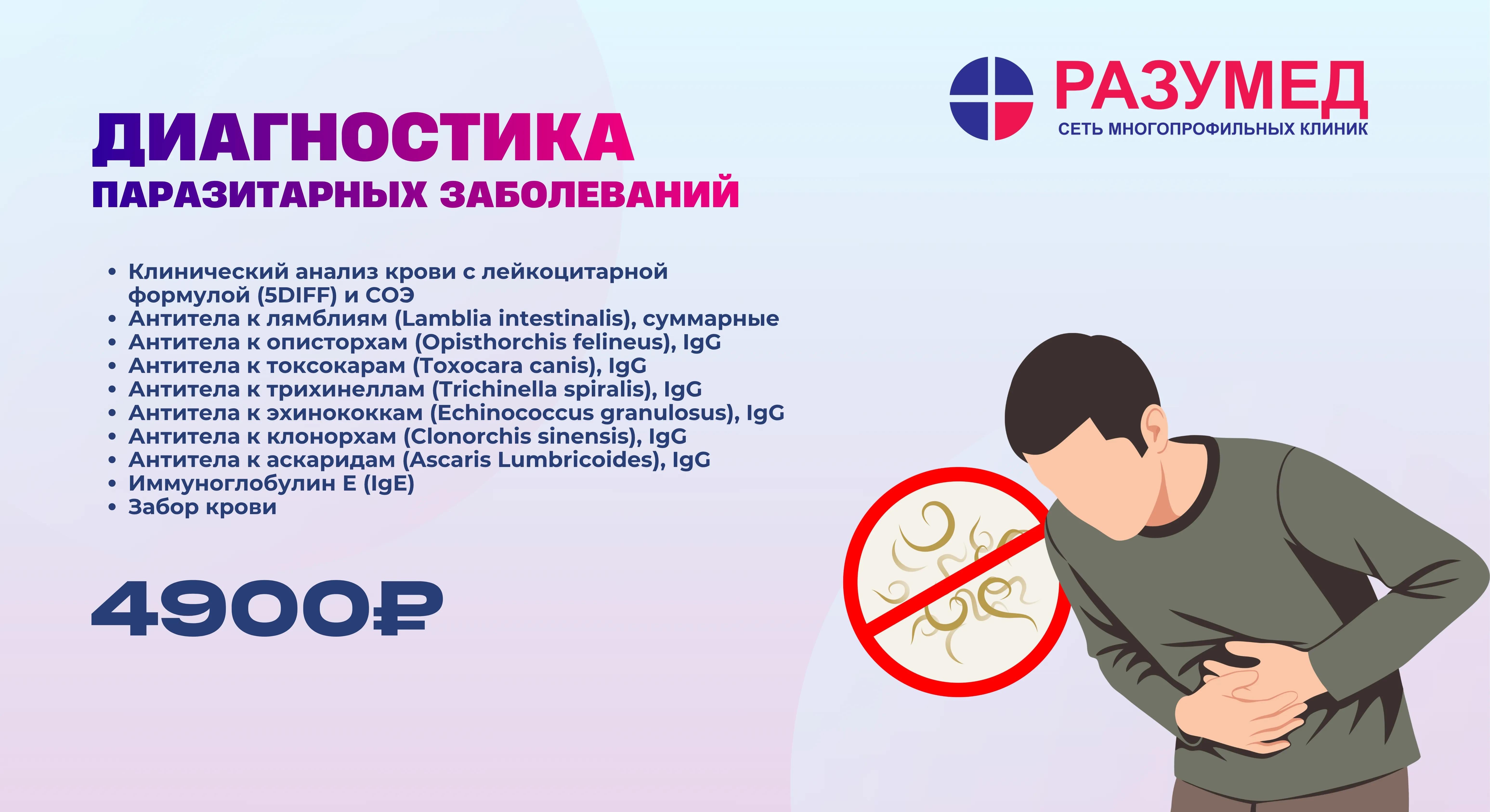 Диагностика паразитарных заболеваний