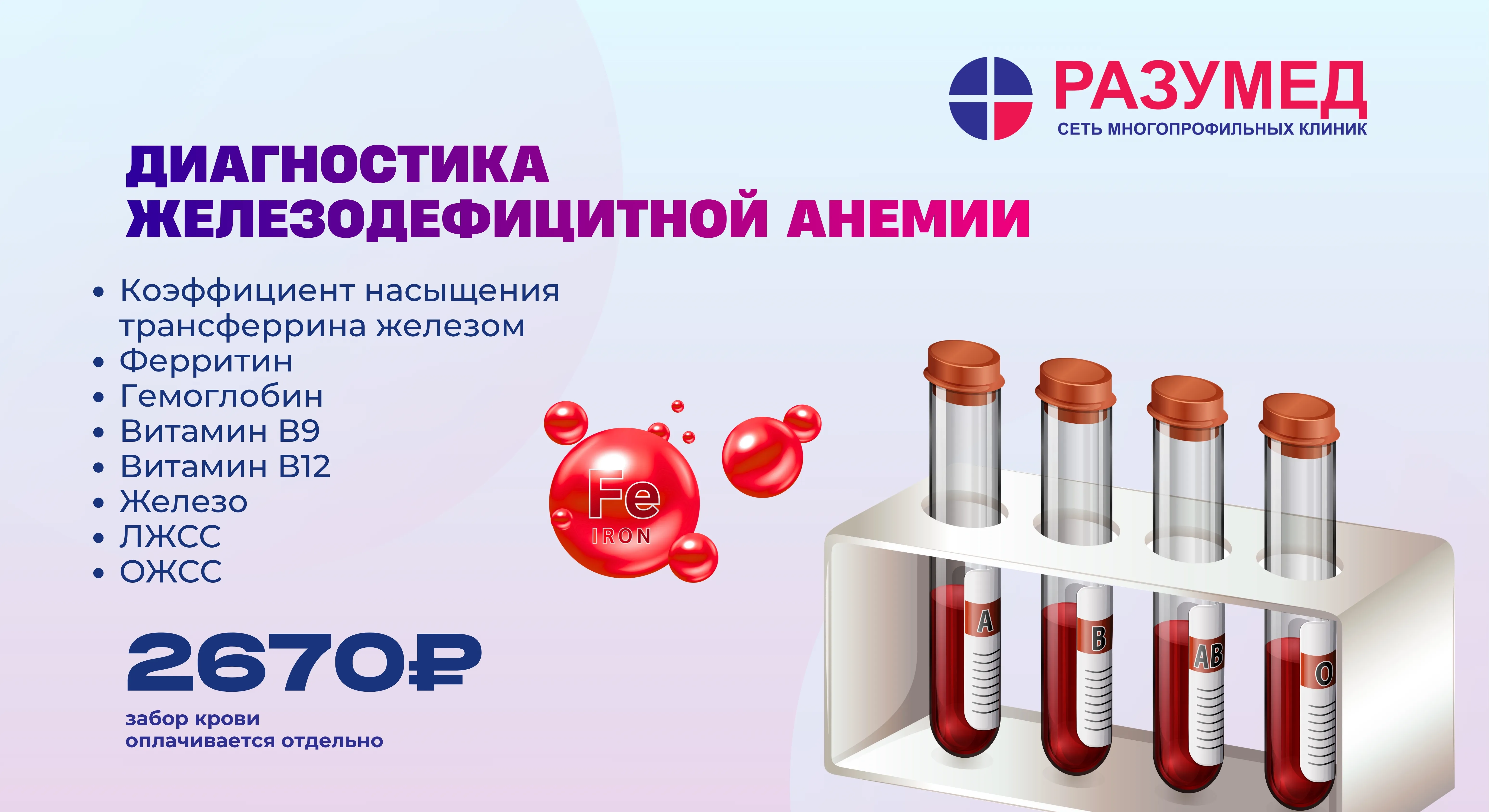 Диагностика железодефицитной анемии