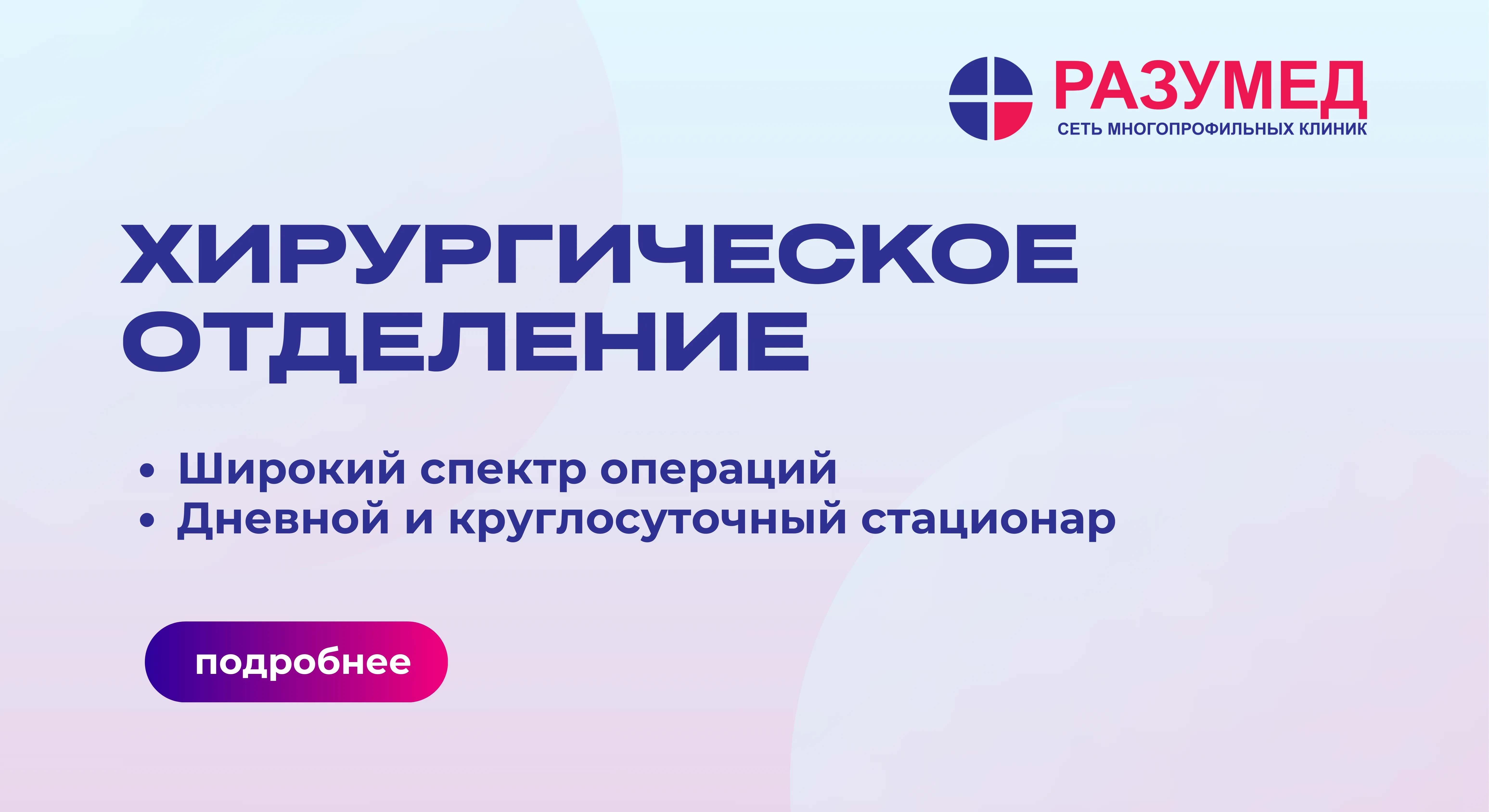 Хирургическое отделение
