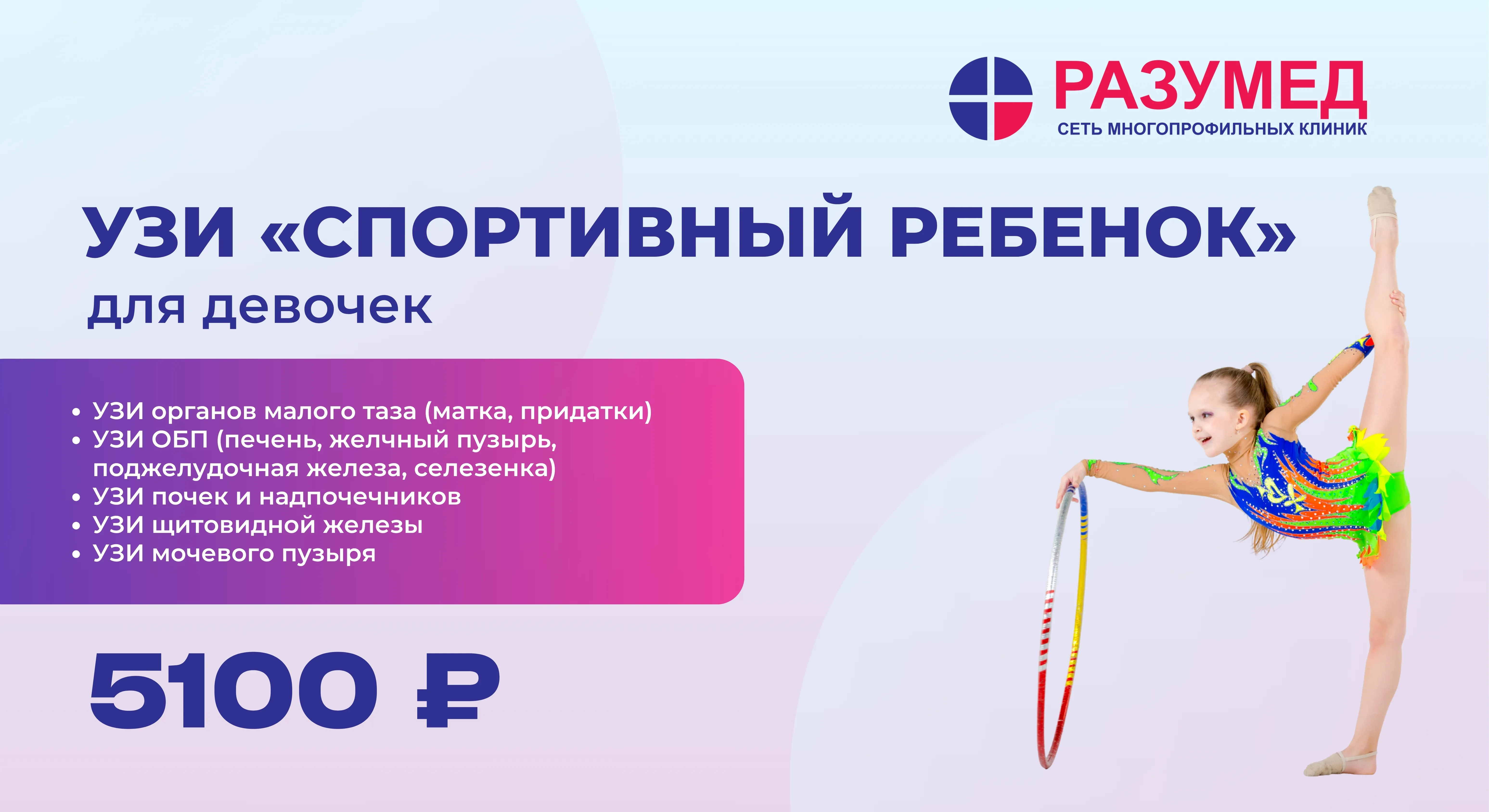 Спортивный ребенок девочки