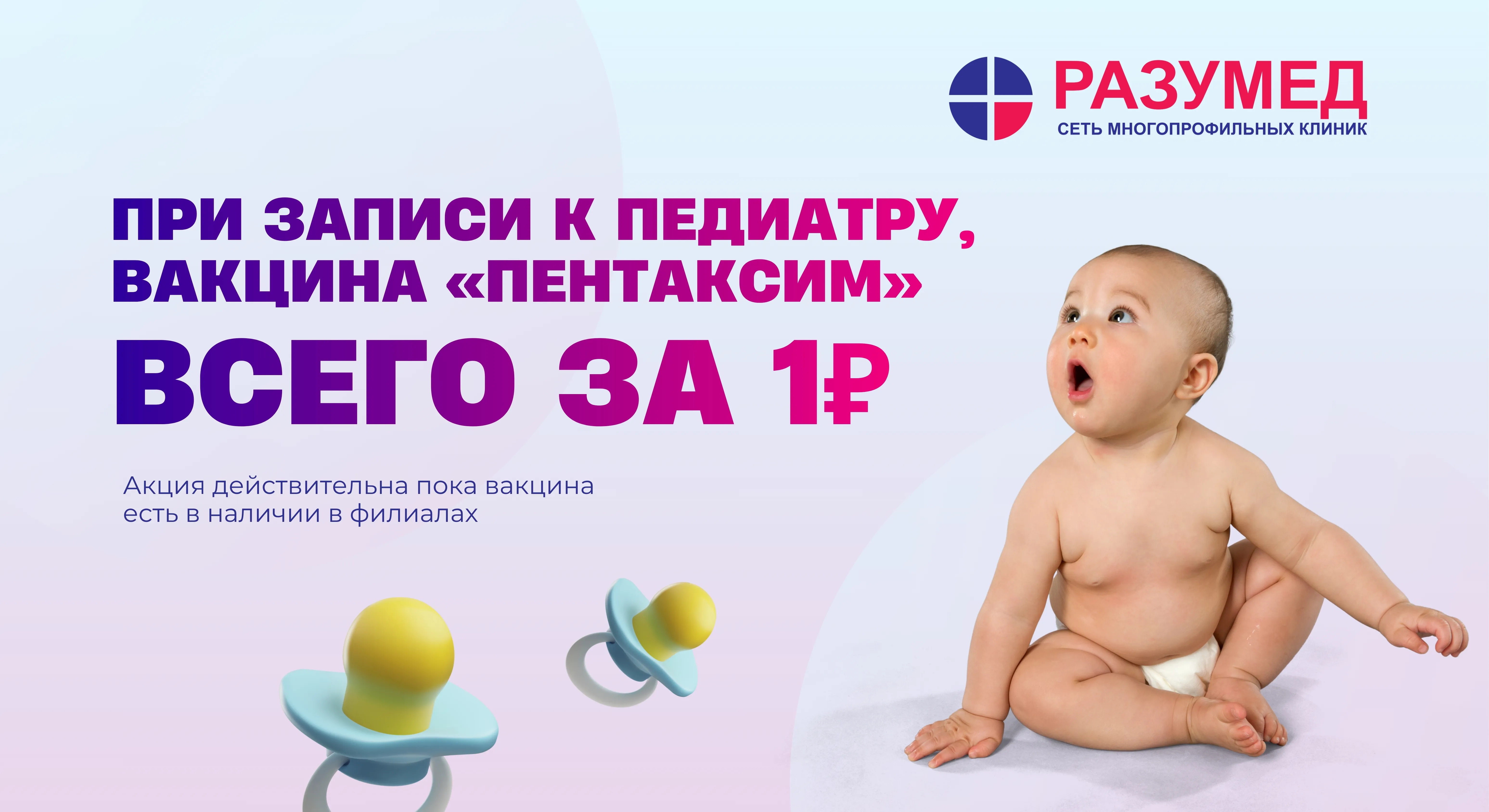 Пентаксим за 1₽
