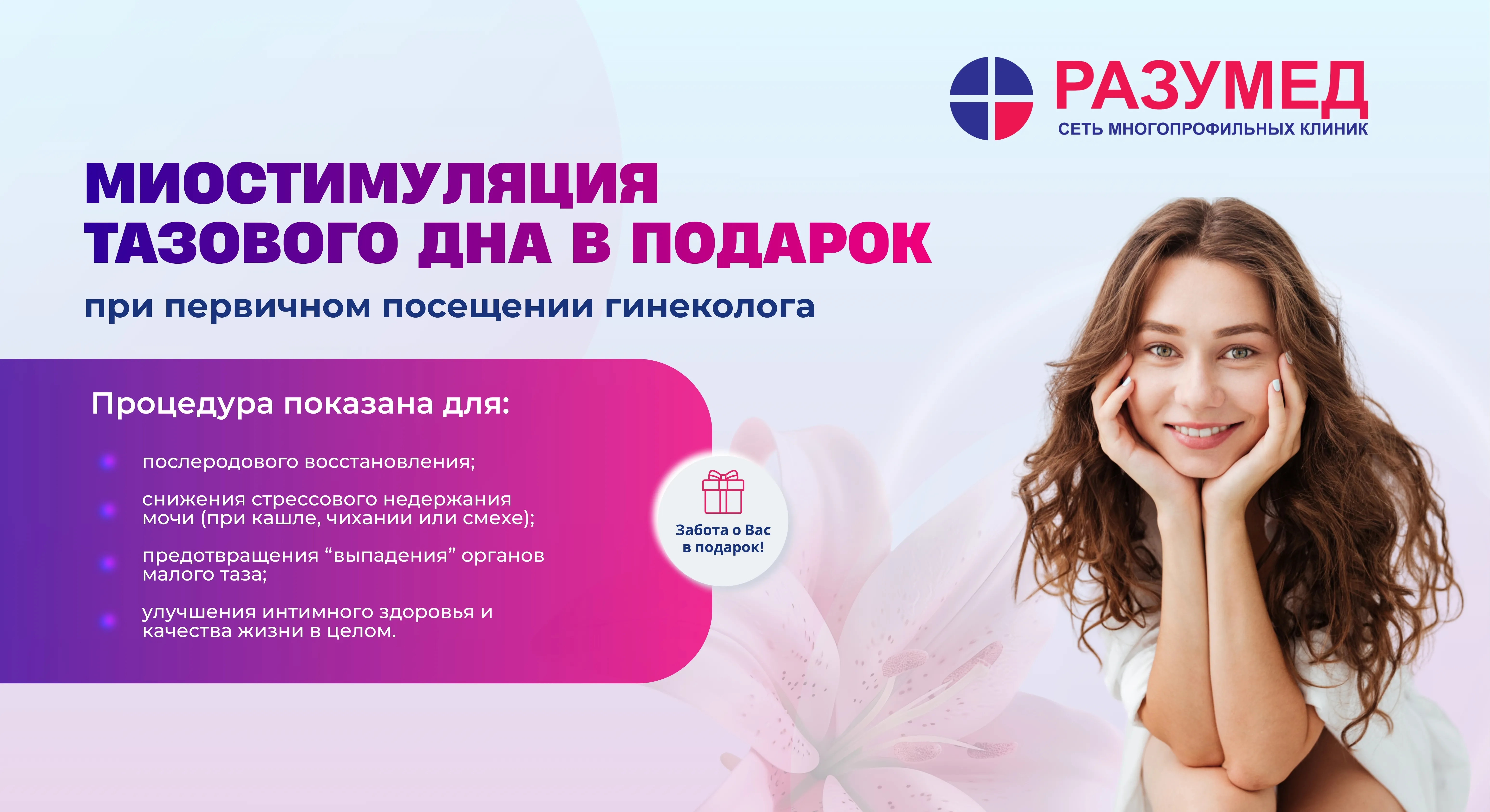 Тесла-гинеколог