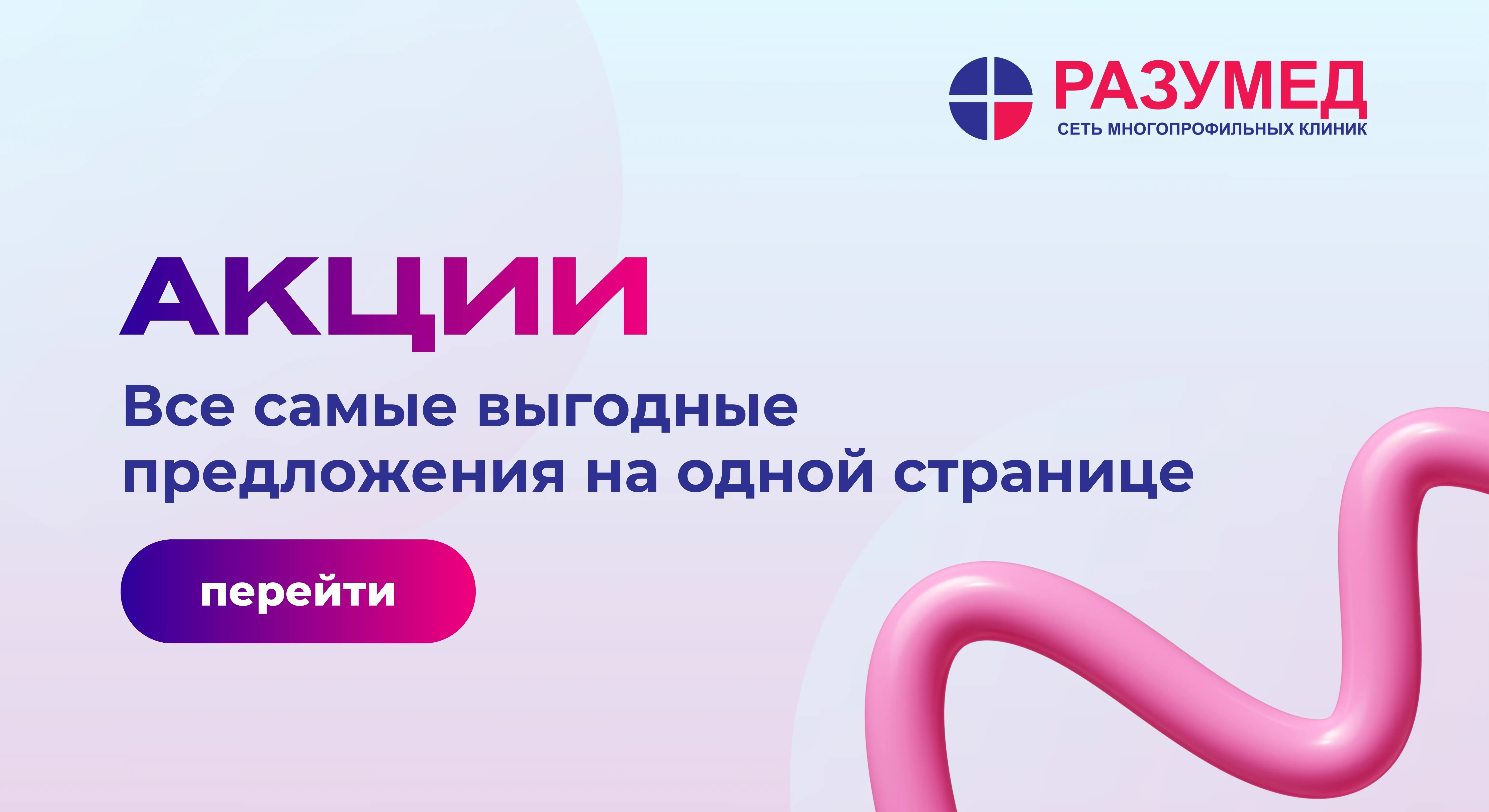 Акции на одной странице