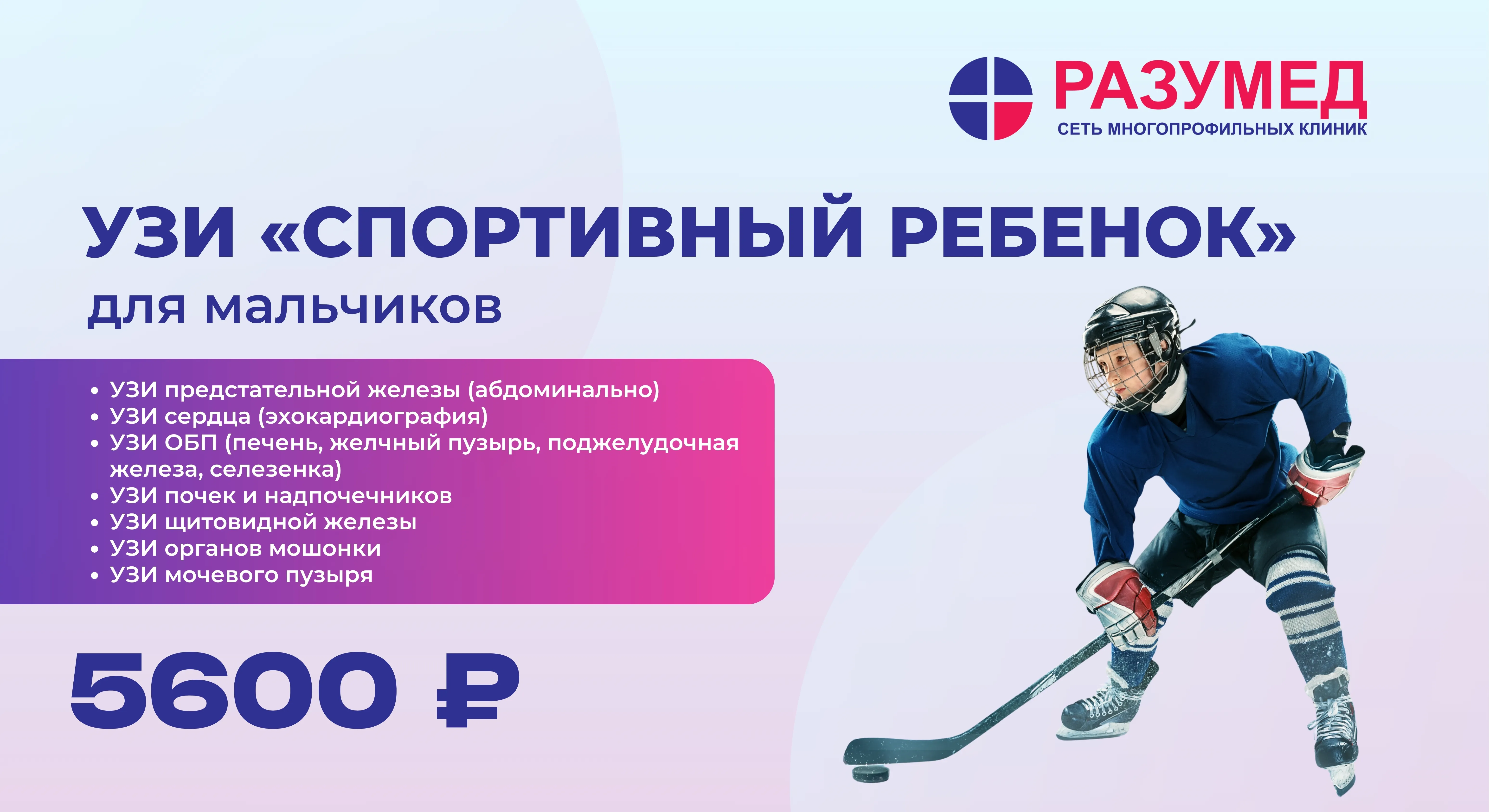 Спортивный ребенок мальчики